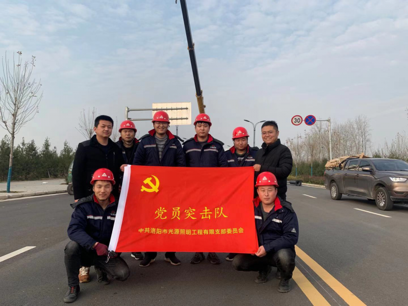 【子公司動態(tài)】光源公司黨員突擊隊，高效、高質(zhì)完成伊濱區(qū)三條道路路燈新建工程