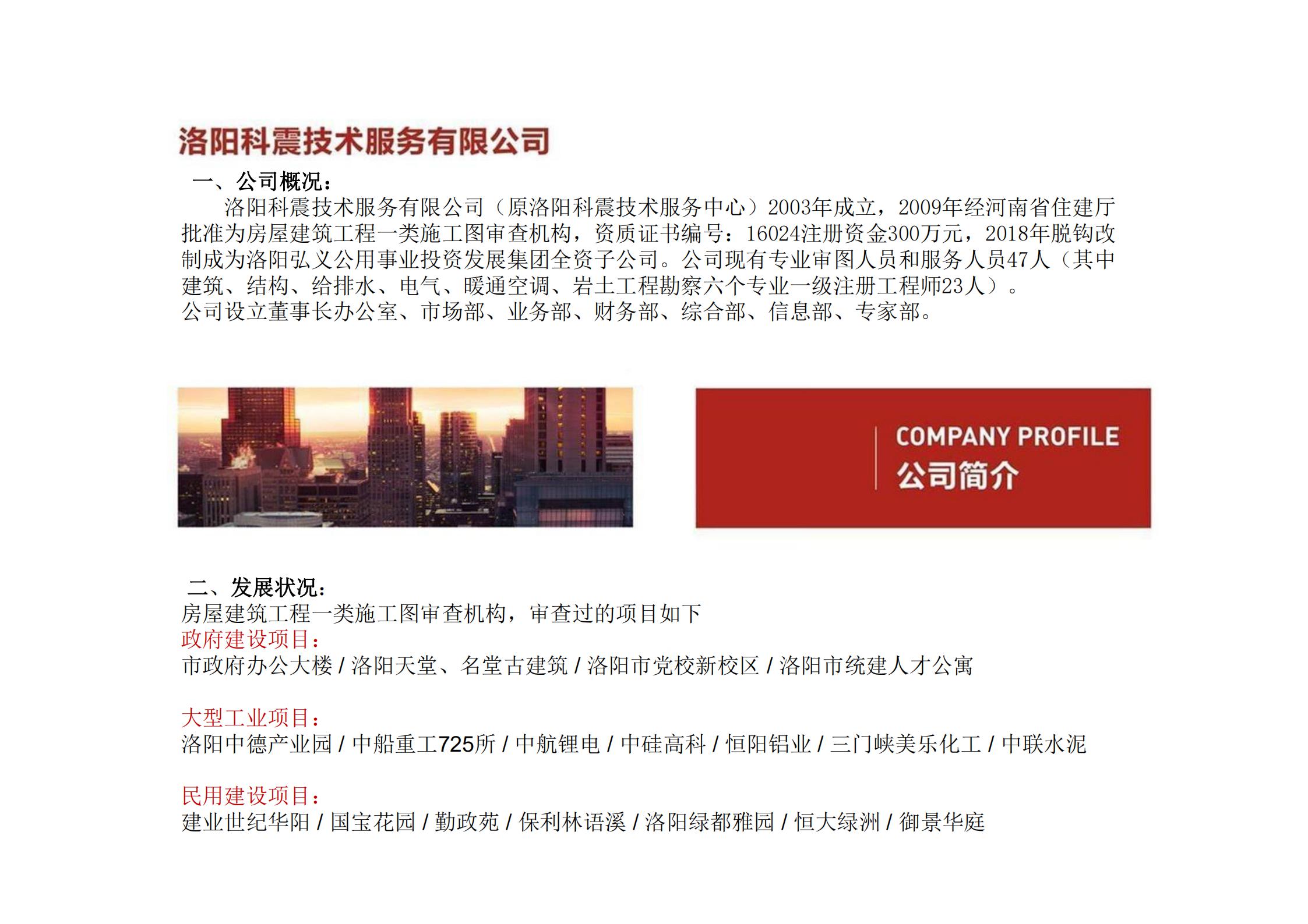 洛陽科震技術(shù)服務有限公司_01.jpg